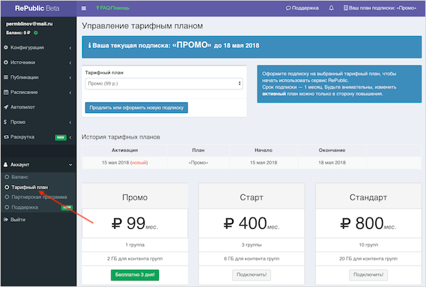 Автопостинг ВК бесплатно