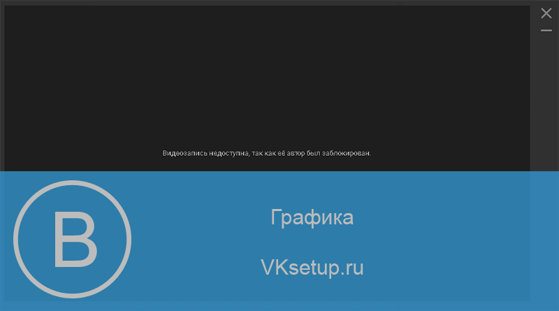 Автор заблокирован