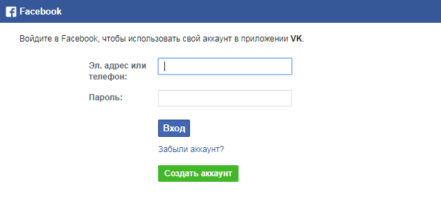 Авторизация в фейсбук