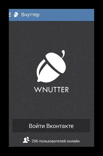 Авторизация в приложении Внуттер