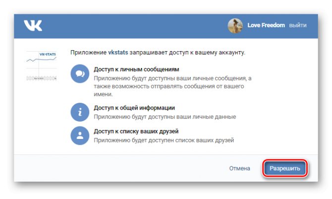 Авторизация в расширении Vkontakte Stats