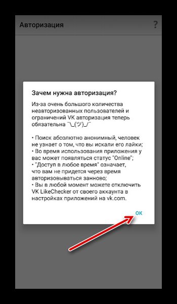 Авторизация в VK LikeCheсker