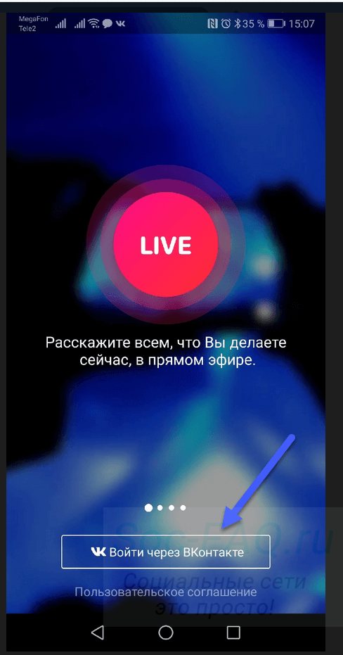 Авторизация в VK Live