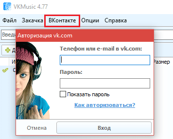 авторизация в VKMusic
