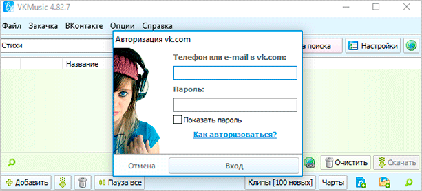 Авторизация в VKMusic
