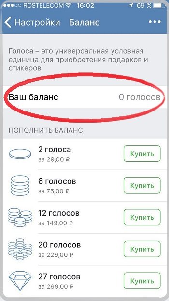 баланс голосов вконтакте с телефона в мобильном приложении