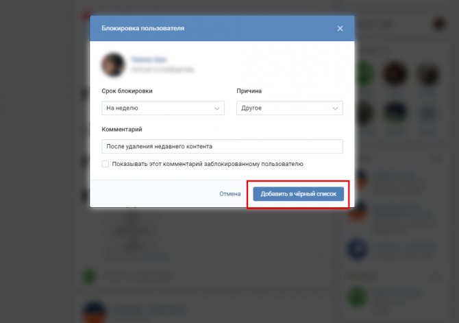 Бан в группе: как избавиться от нарушителей спокойствия