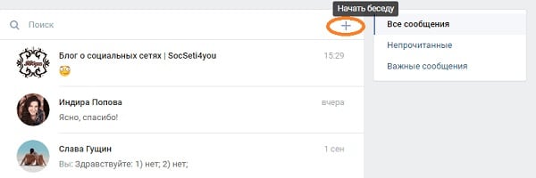 беседа ВК