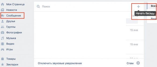 беседа вконтакте