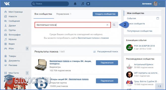 Бесплатные голоса