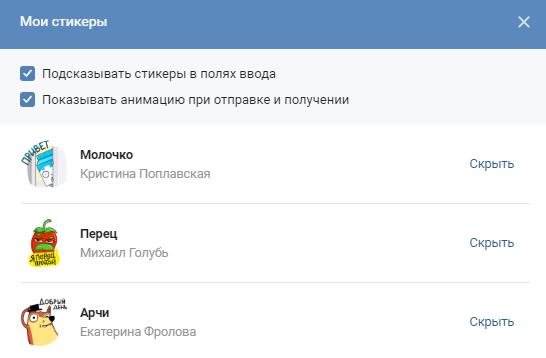 бесплатные стикеры вконтакте изменить порядок наборов