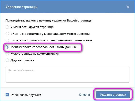 беспокоит безопасность данных