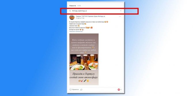 Без ограничений скрытой функции ВКонтакте никуда: хештег для поиска на русском языке не работает, имя страницы должно быть именем, а не club151214544