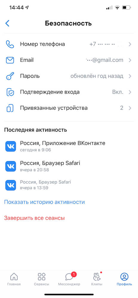 безопасность в ВК