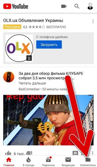 библиотека в приложении ютуб на смартфоне