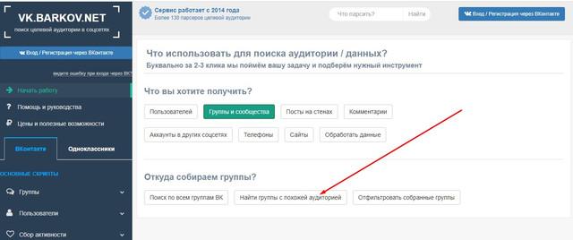 Биржа групп ВКонтакте купить