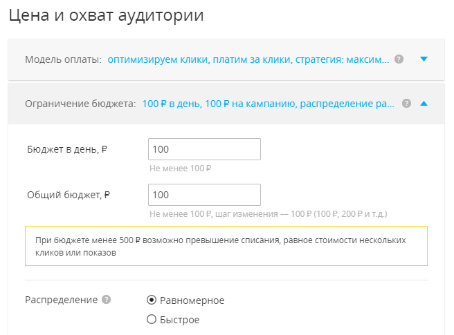 Блок “Цена и охват аудитории”