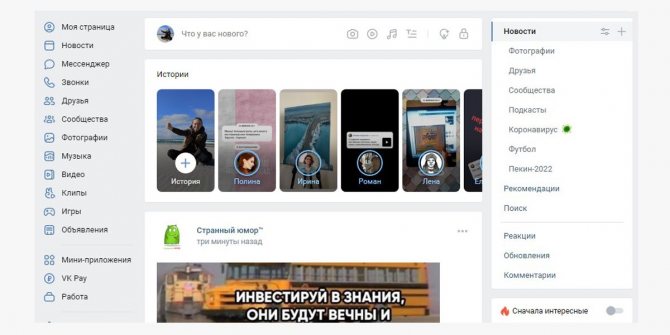 Блок Историй в ВК в ленте личной страницы