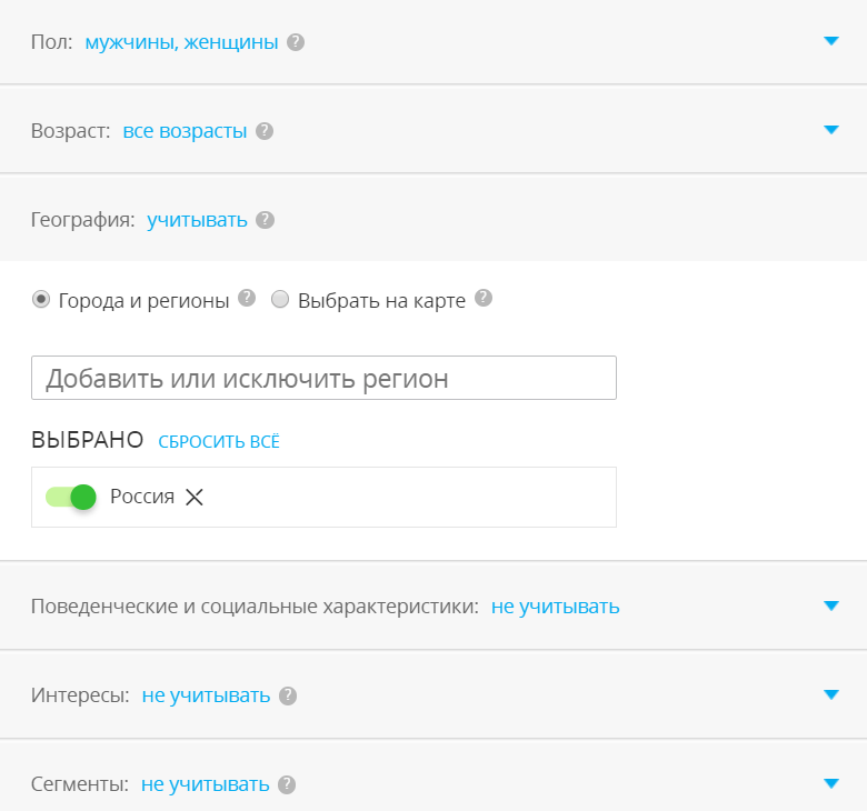 Блок “Настройки целевой аудитории”