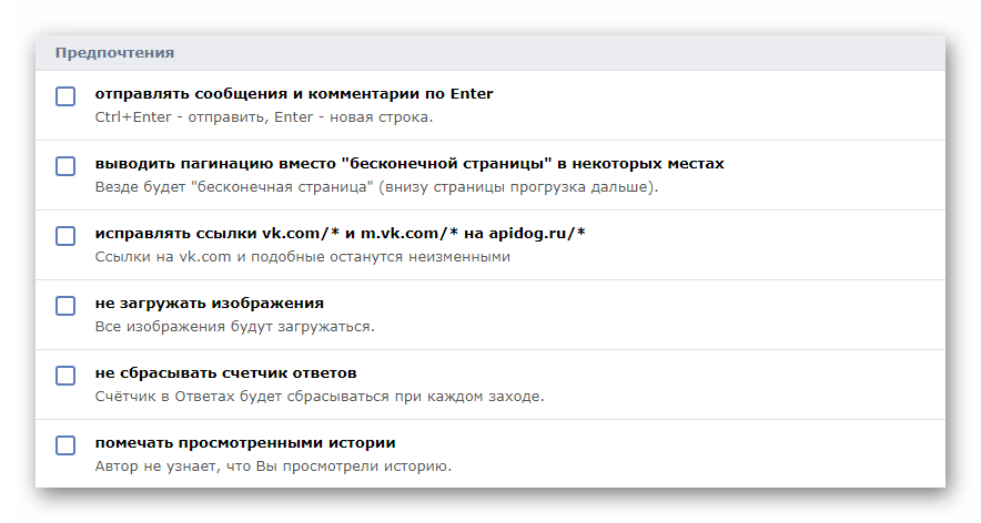 Блок Предпочтения в настройках APIdog