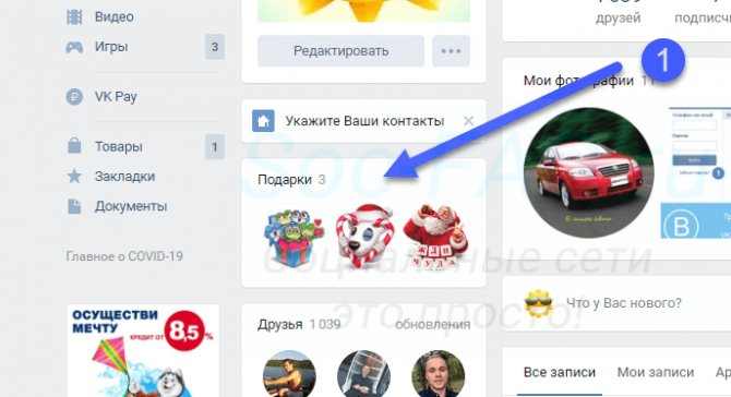 Блок с моими подарками