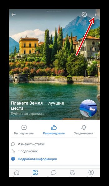 Блок управления сообществом в приложении ВК