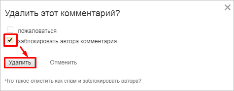 Блокировка через комментарии