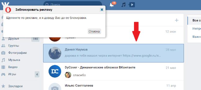 блокировка переписки через adblock
