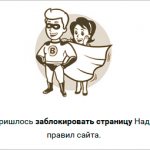 Блокировка пользователя