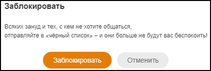 Блокировка пользователя в разделе Мои гости