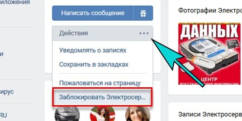 Блокировка пользователя ВК