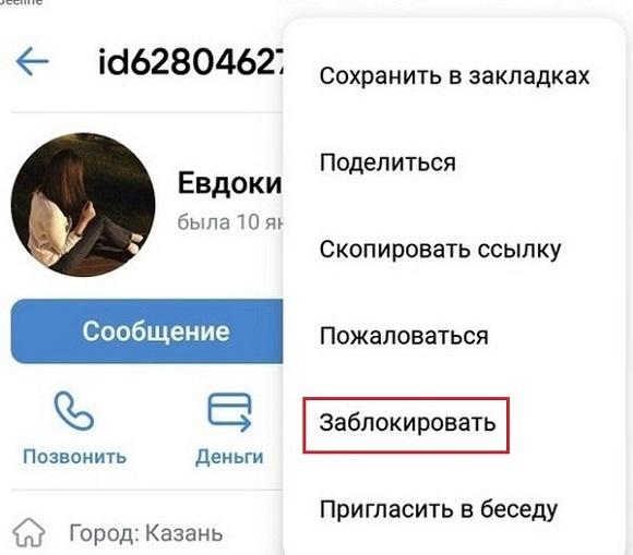 Блокировка пользователя