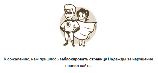 Блокировка пользователя