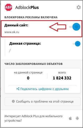 Блокировка рекламы Adblock Plus