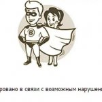 блокировка страницы в ВК