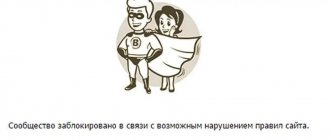 блокировка страницы в ВК