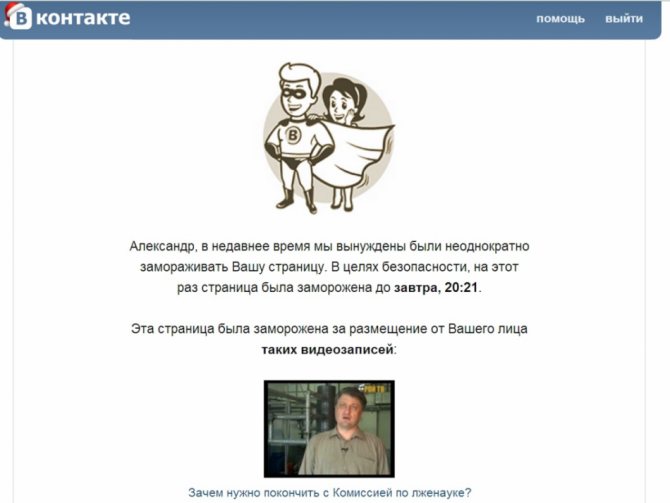 Блокировка в вк