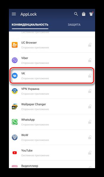 Блокировка входа в ВК в приложении AppLock
