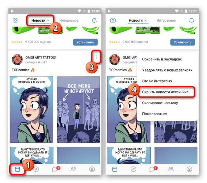 Блокировка записей сообщества в ленте в приложении ВКонтакте