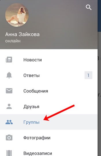 Боковое меню Группы