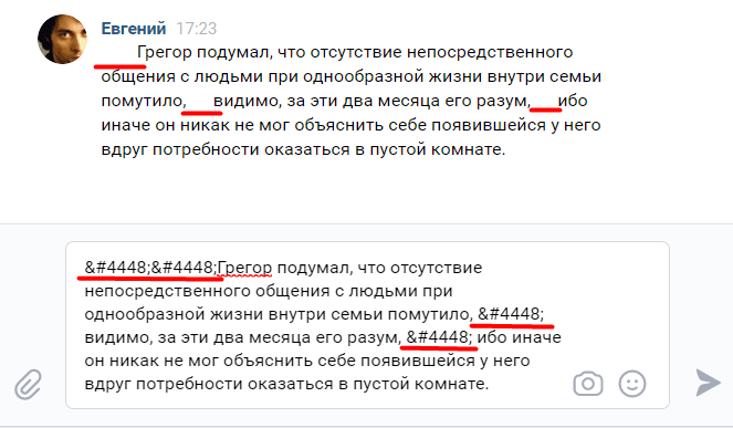 Большой пробел в ВК