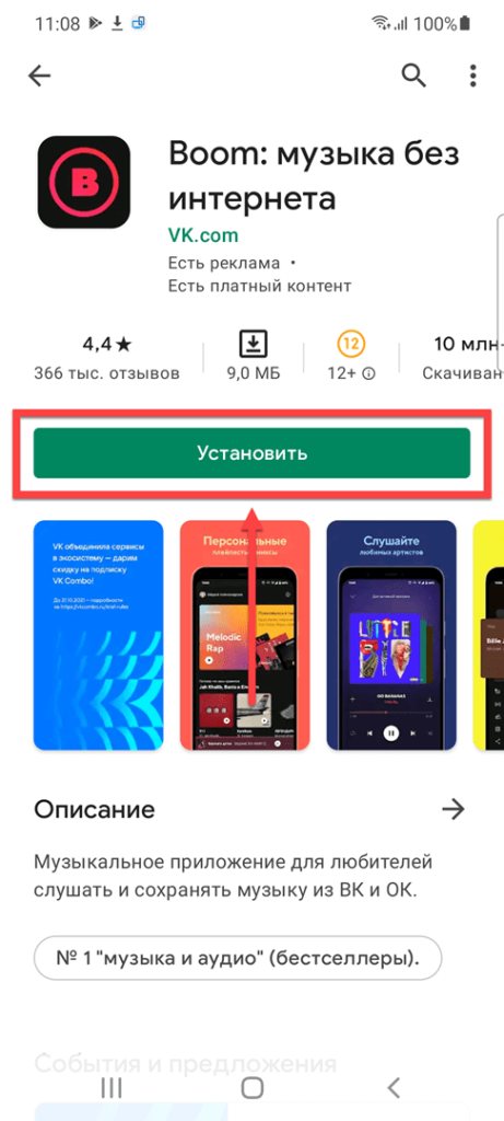 BOOM Андроид установить