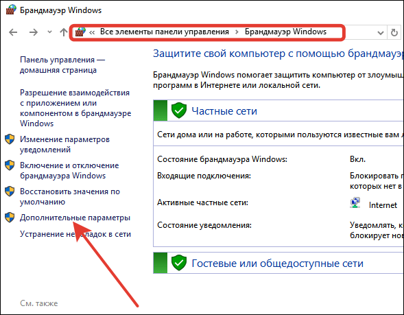 брандмауэр Windows