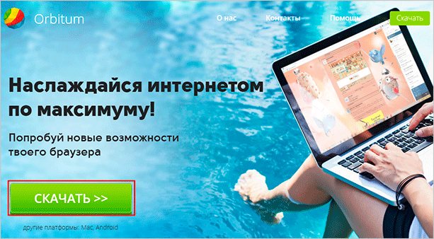 Браузер Orbitum