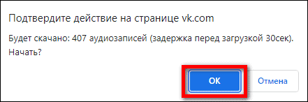 будет скачано 407 аудиозаписей