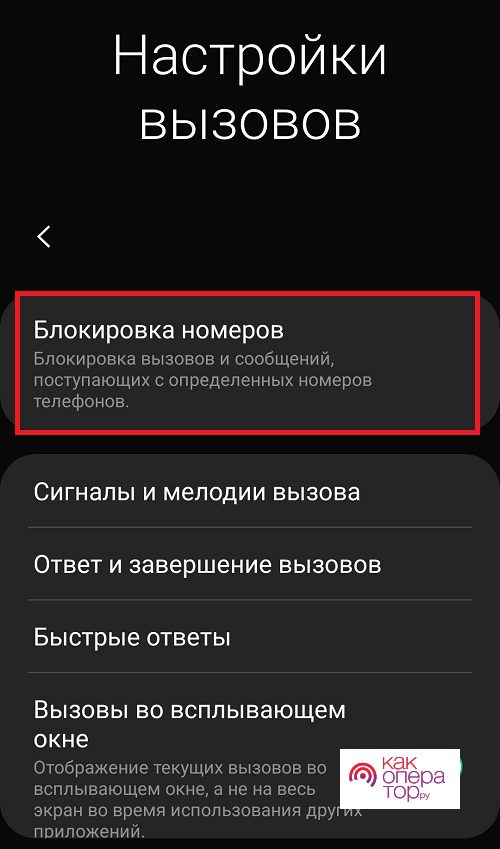 C:\Users\Геральд из Ривии\Desktop\kak-najti-chernyj-spisok-v-telefone14.png