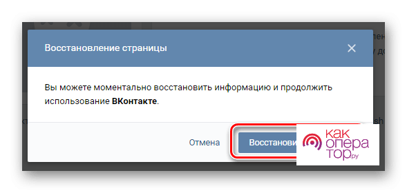 C:\Users\Геральд из Ривии\Desktop\Podtverzhdenie-vosstanovleniya-stranitsyi-cherez-dialogovoe-okno-na-udalennoy-stranitse-na-sayte-VKontakte.png