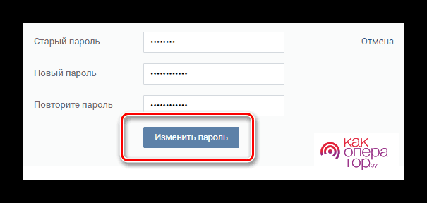 C:\Users\Геральд из Ривии\Desktop\Protsess-izmeneniya-parolya-v-razdele-nastroyki-na-sayte-VKontakte.png