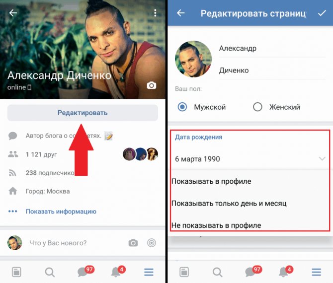 C:\Users\SuReMan\Downloads\Скрыть-возраст-в-ВК-1024x870.png