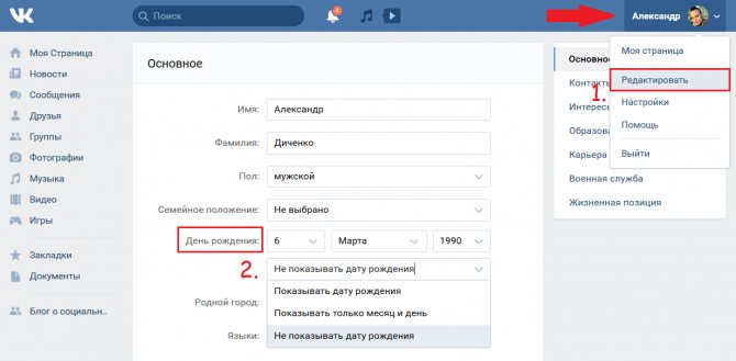 C:\Users\SuReMan\Downloads\Убрать-дату-рождения-в-ВК.png